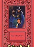 Последняя воля Станиславы Д'Асп