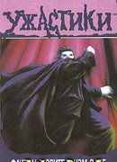 Фантом в зрительном зале