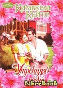 Утренняя песня