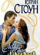 Ложе из роз