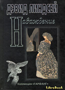 Наваждение