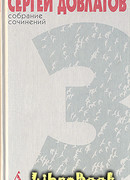 Собрание сочинений в 4 томах. Том 3