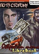 Оберег от тещи