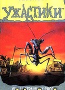 Улица страшных снов