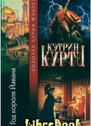 Год короля Йавана