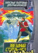 Большая игра