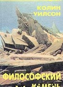 Философский камень