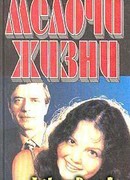 Мелочи жизни