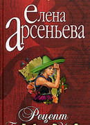 Рецепт Екатерины Медичи