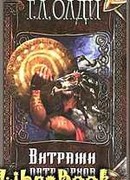 Витражи патриархов