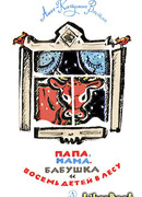 Папа, мама, бабушка и восемь детей в лесу.