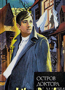 Остров доктора Фу Манчи