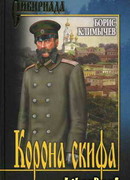 Корона скифа