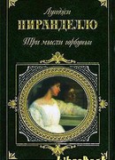 Шесть персонажей в поисках автора