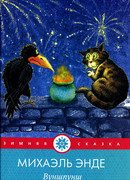 Вуншпунш, или Гениалкогадский волшебный напиток