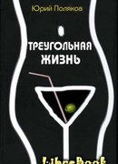 Геометрия любви