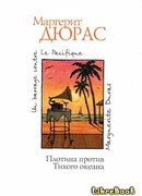 Плотина против Тихого океана