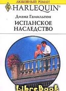 Испанское наследство