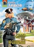 У Билли есть хреновина