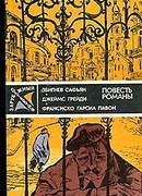 Опять воскресенье