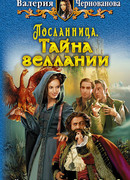 Тайна геллании