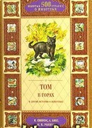 Бастер, ко мне!