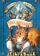 Трисс Воительница