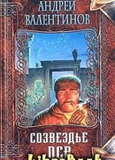 Созвездье Пса