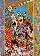 Меровинги. Король Австразии