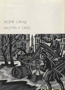 Мопра. Орас