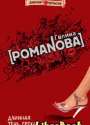 Длинная тень греха