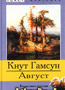 Август