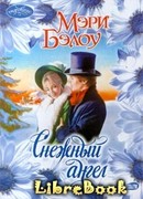 Снежный ангел