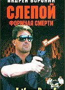 Формула смерти