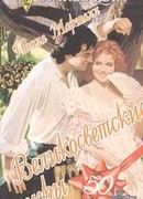 Великосветские игры