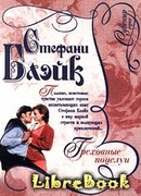 Греховные поцелуи