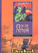 После нас - хоть потом