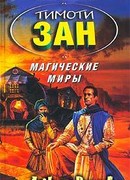 Магические Миры