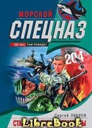 Стальные зубы субмарины