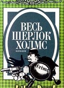 Черный баронет