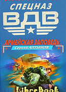 Армейская заповедь