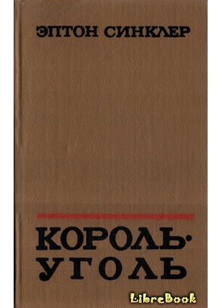 книга Король-Уголь (King Coal) 03.01.13