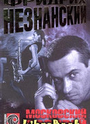 Московский бродвей