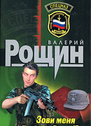 Зови меня ястребом