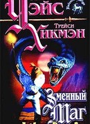 Змеиный маг