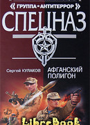 Афганский полигон