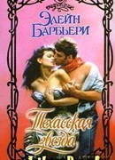 Техасская звезда