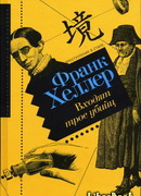 Входят трое убийц