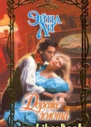 Дороже золота