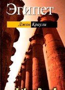 Эгипет